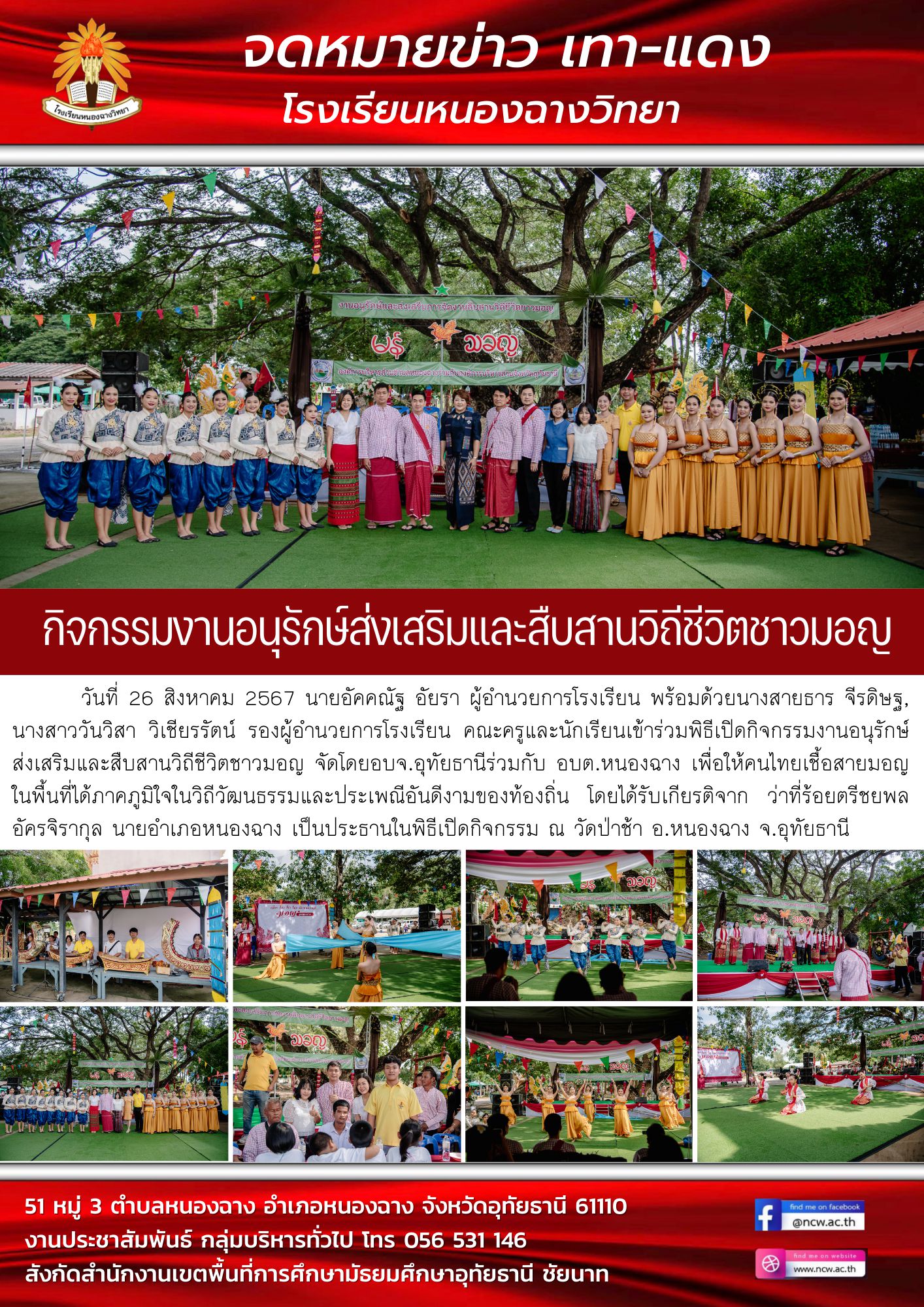 กิจกรรมงานอนุรักษ์ส่งเสริมและสืบสานวิถีชีวิตชาวมอญ