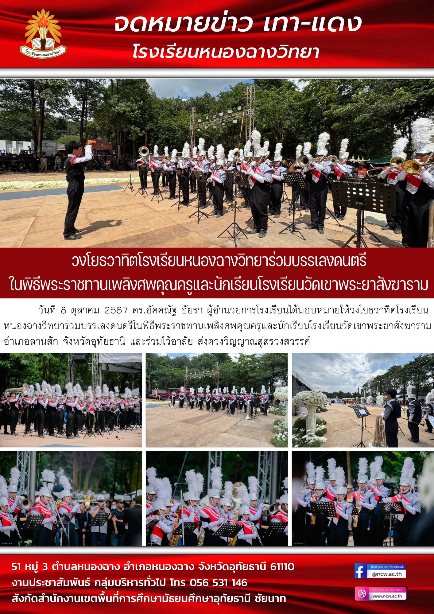 พิธีพระราชทานเพลิงศพคุณครูและนักเรียนโรงเรียนวัดเขาพระยาสังฆาราม