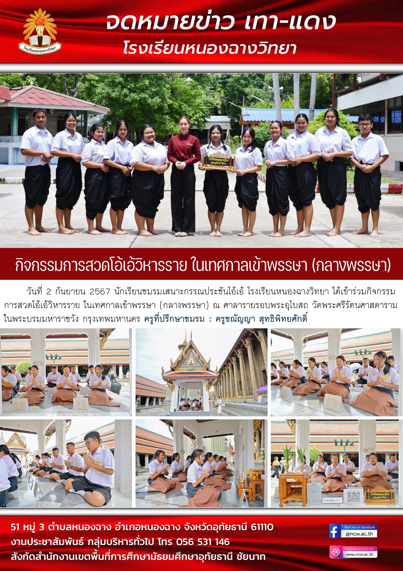 กิจกรรมการสวดโอ้เอ้วิหารราย ในเทศกาลเข้าพรรษา (กลางพรรษา)