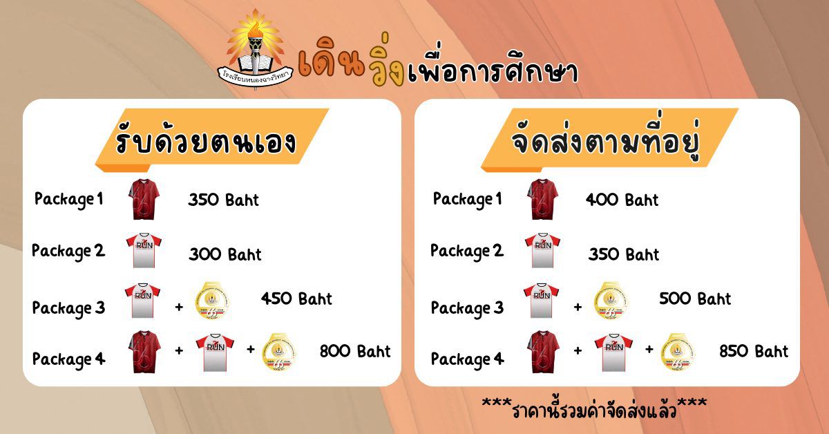 จำหน่ายเสื้อสมาคมศิษย์เก่าฯ และเสื้อเดิน-วิ่งเพื่อการศึกษาพร้อมเหรียญที่ระลึก