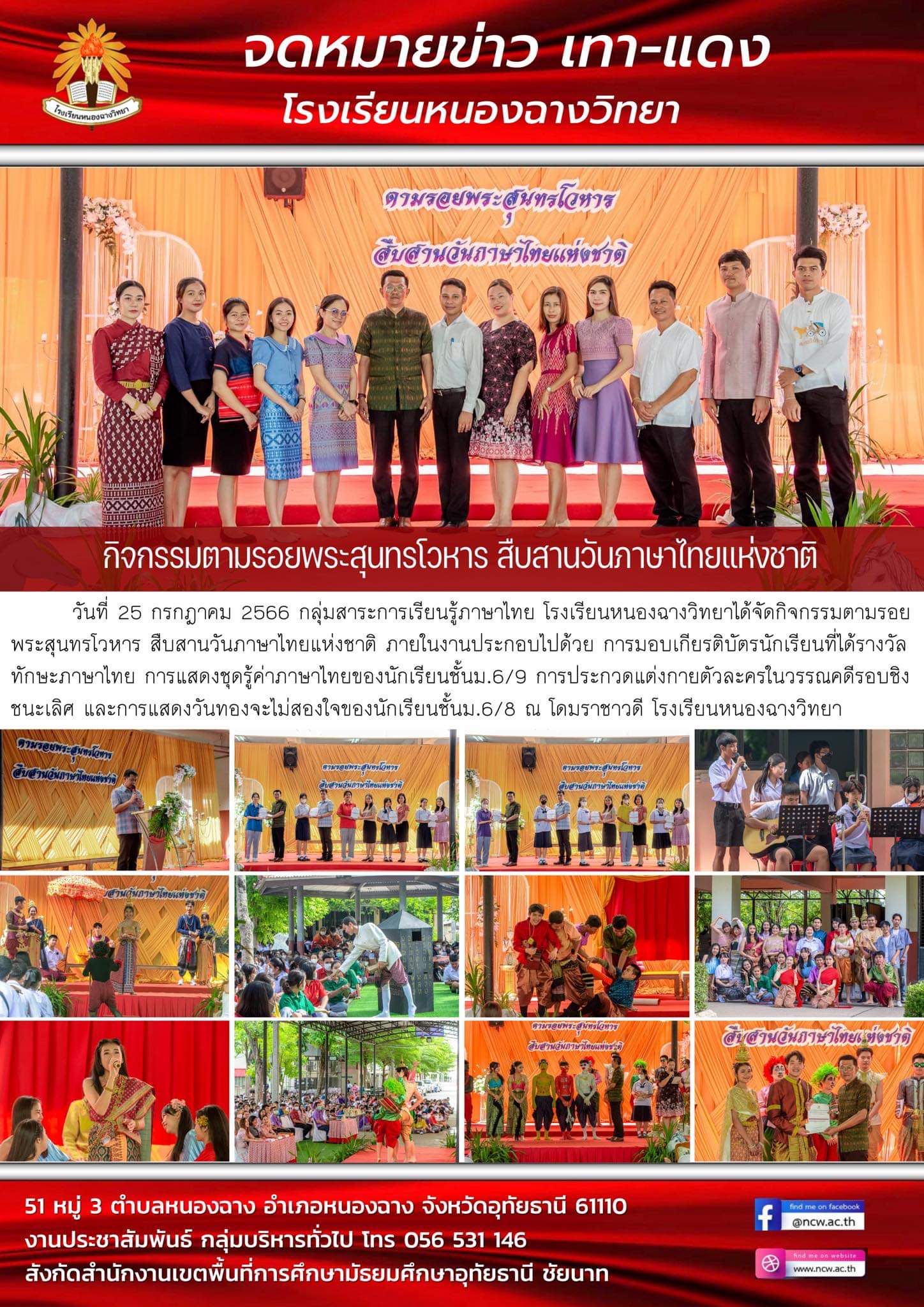 กิจกรรมตามรอยพระสุนทรโวหาร สืบสานวันภาษาไทยแห่งชาติ  ปีการศึกษา ๒๕๖๖