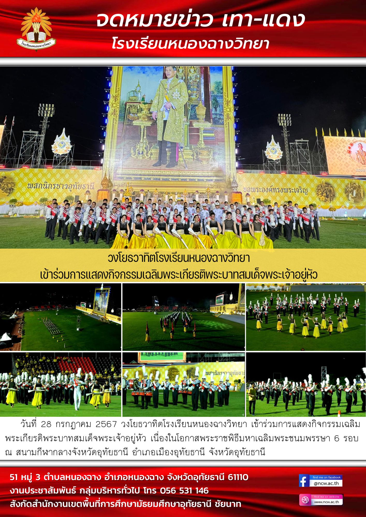 วงโยธวาทิตเข้าร่วมการแสดงเฉลิมพระเกียรติพระบาทสมเด็จพระเจ้าอยู่หัว