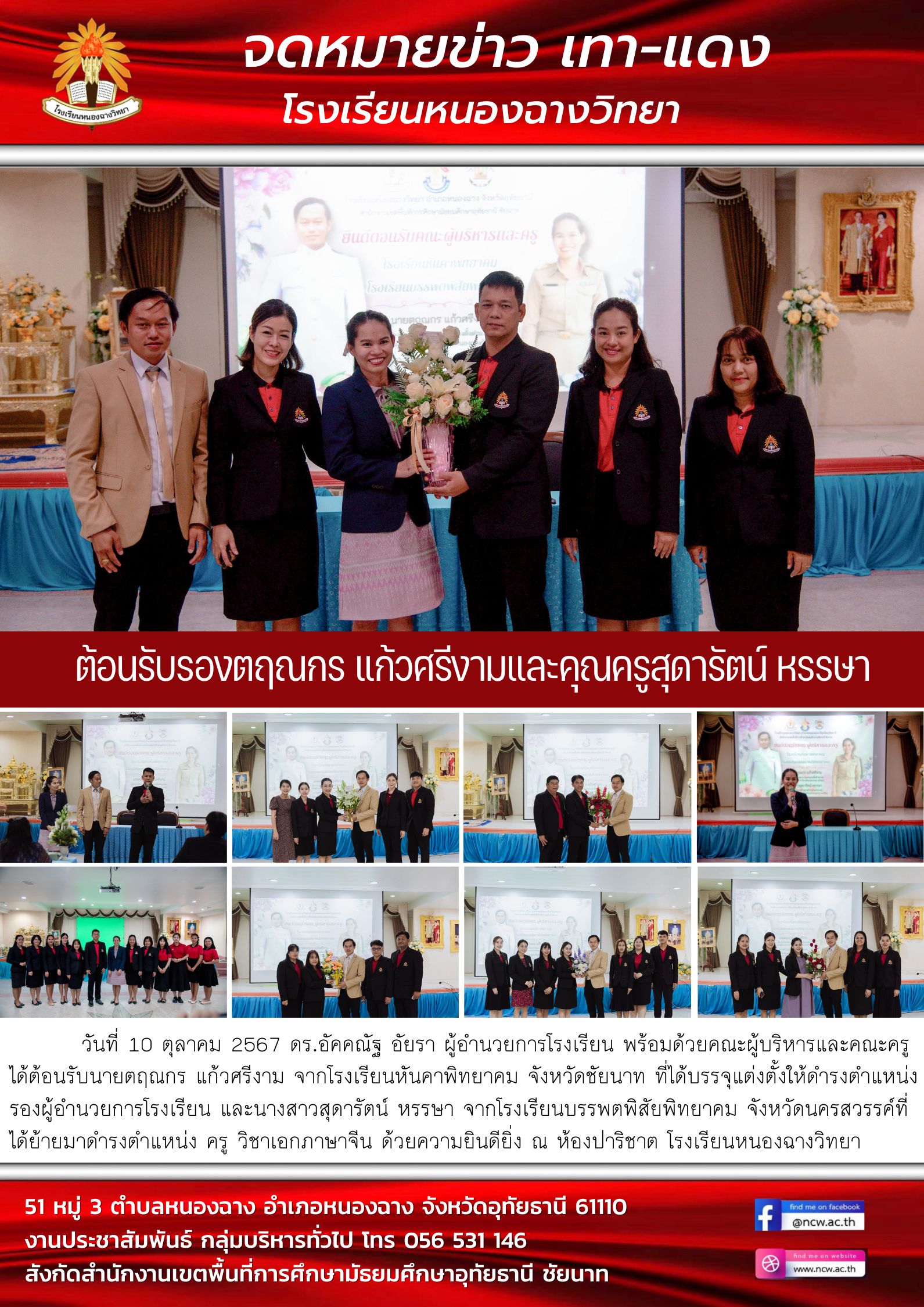 ต้อนรับรองตฤณกร แก้วศรีงามและคุณครูสุดารัตน์ หรรษา