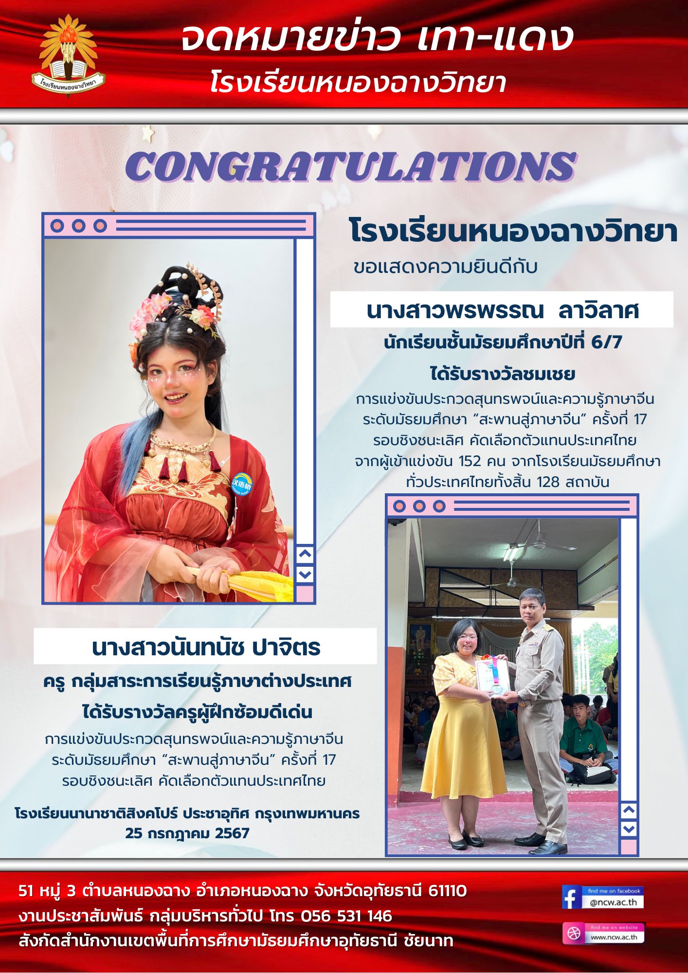 ขอแสดงความยินดีกับนางสาวพรพรรณ ลาวิลาศ