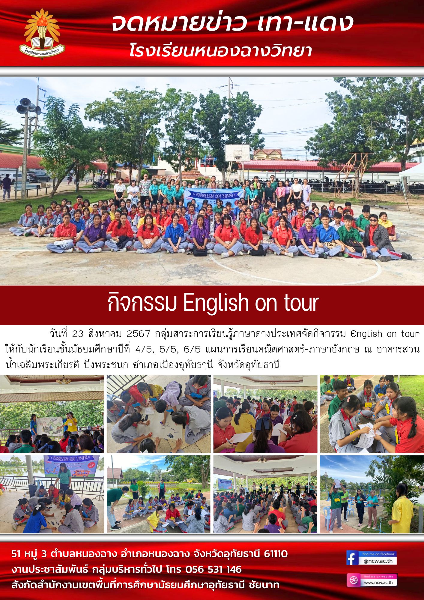 กิจกรรม English on tour