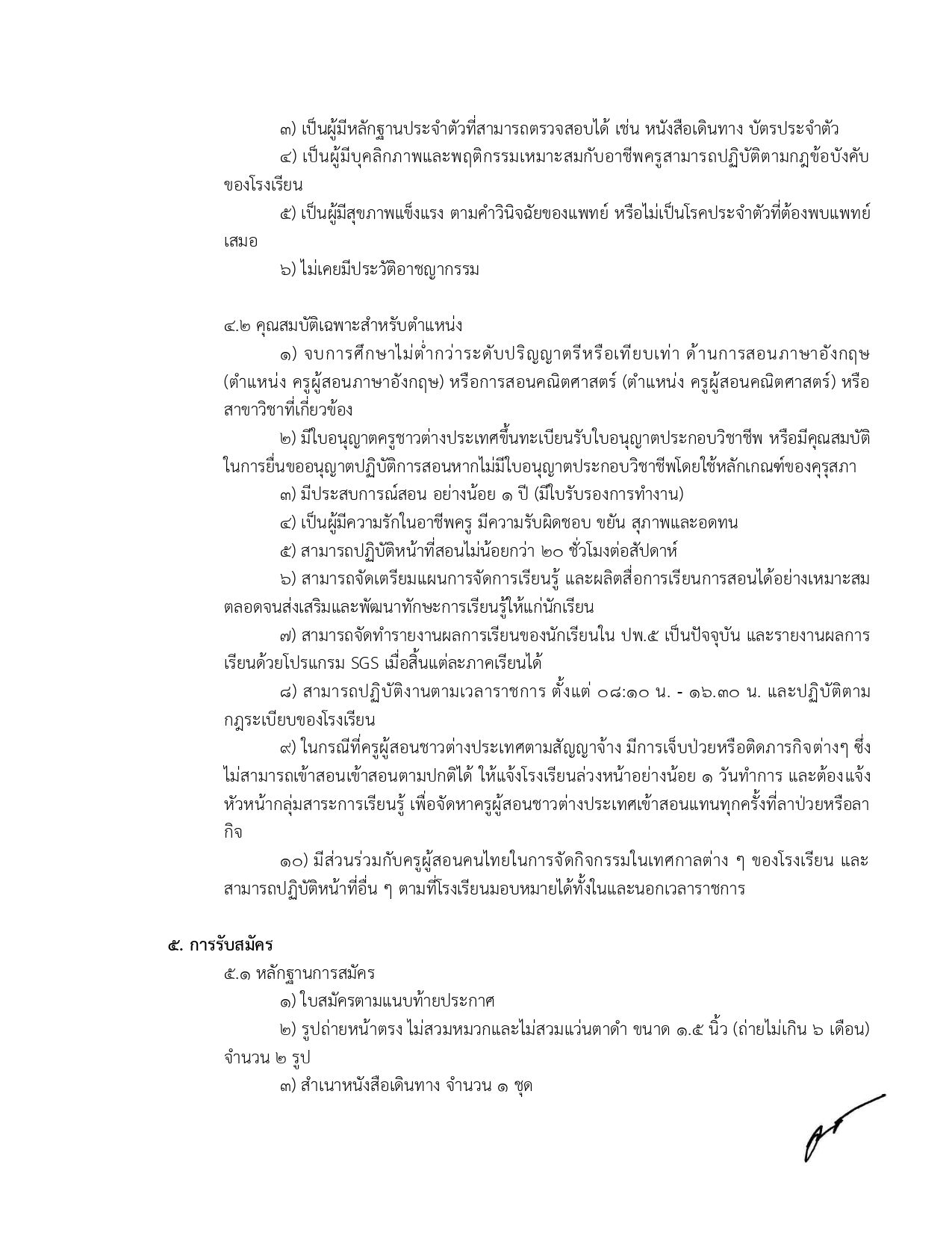 รับสมัครลูกจ้างชั่วคราว (ครูชาวต่างชาติ) ครูผู้สอน รายวิชาภาษาอังกฤษและคณิตศาสตร์