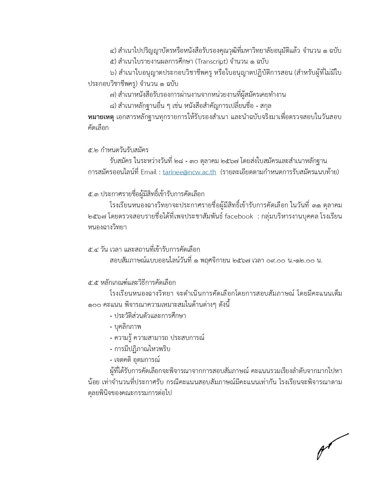 รับสมัครลูกจ้างชั่วคราว (ครูชาวต่างชาติ) ครูผู้สอน รายวิชาภาษาอังกฤษและคณิตศาสตร์